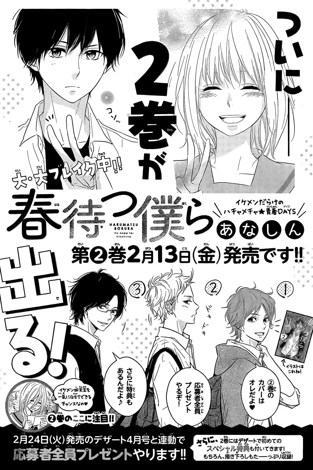 Haru Matsu Bokura Chapter 10.5 7